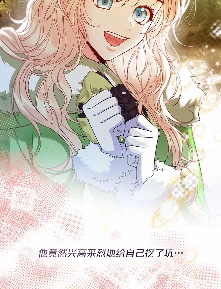《一不小心娶了女装大佬》33.打理花园 第86页