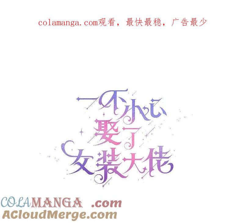 《一不小心娶了女装大佬》33.打理花园 第1页