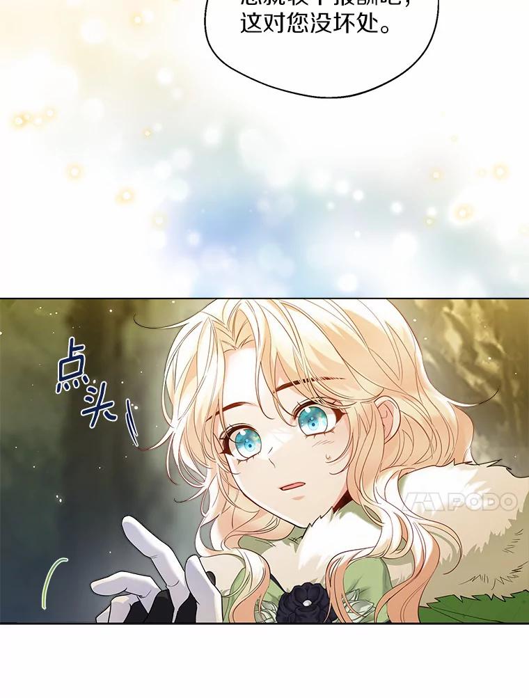 《一不小心娶了女装大佬》33.打理花园 第90页