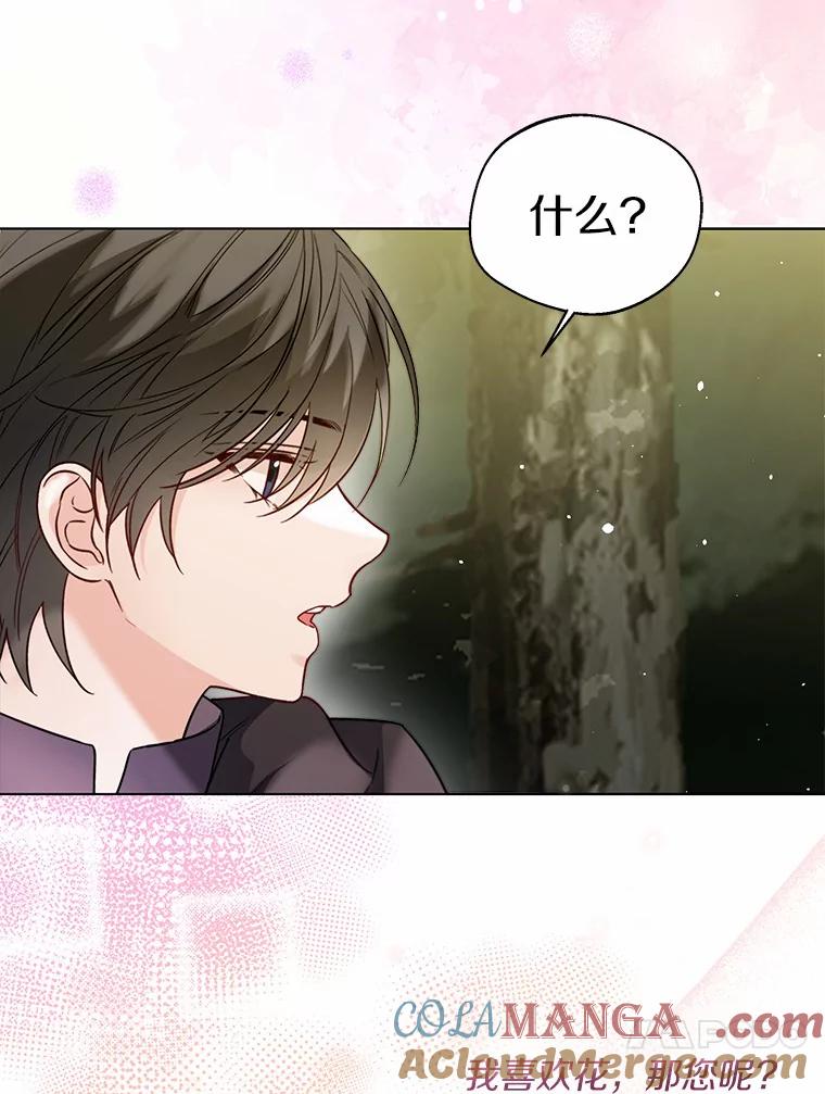 《一不小心娶了女装大佬》33.打理花园 第93页