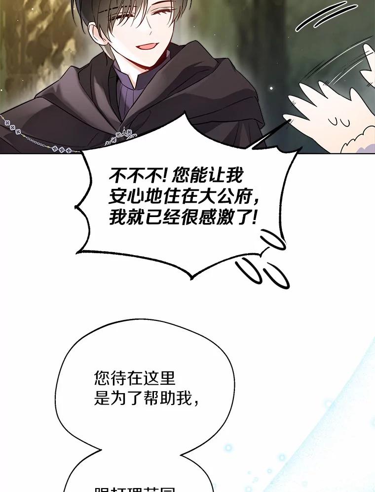 《一不小心娶了女装大佬》33.打理花园 第88页
