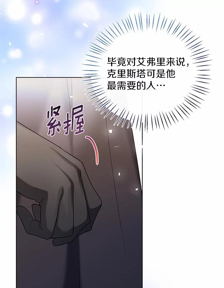 《一不小心娶了女装大佬》33.打理花园 第23页