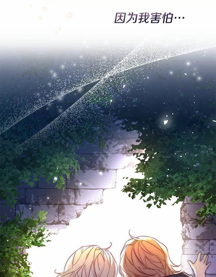 《一不小心娶了女装大佬》33.打理花园 第56页