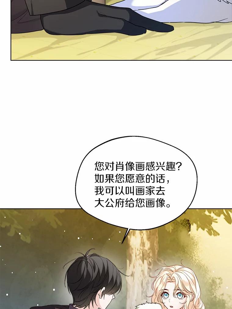 《一不小心娶了女装大佬》33.打理花园 第7页
