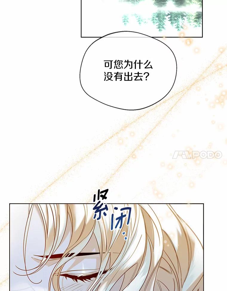 《一不小心娶了女装大佬》33.打理花园 第54页