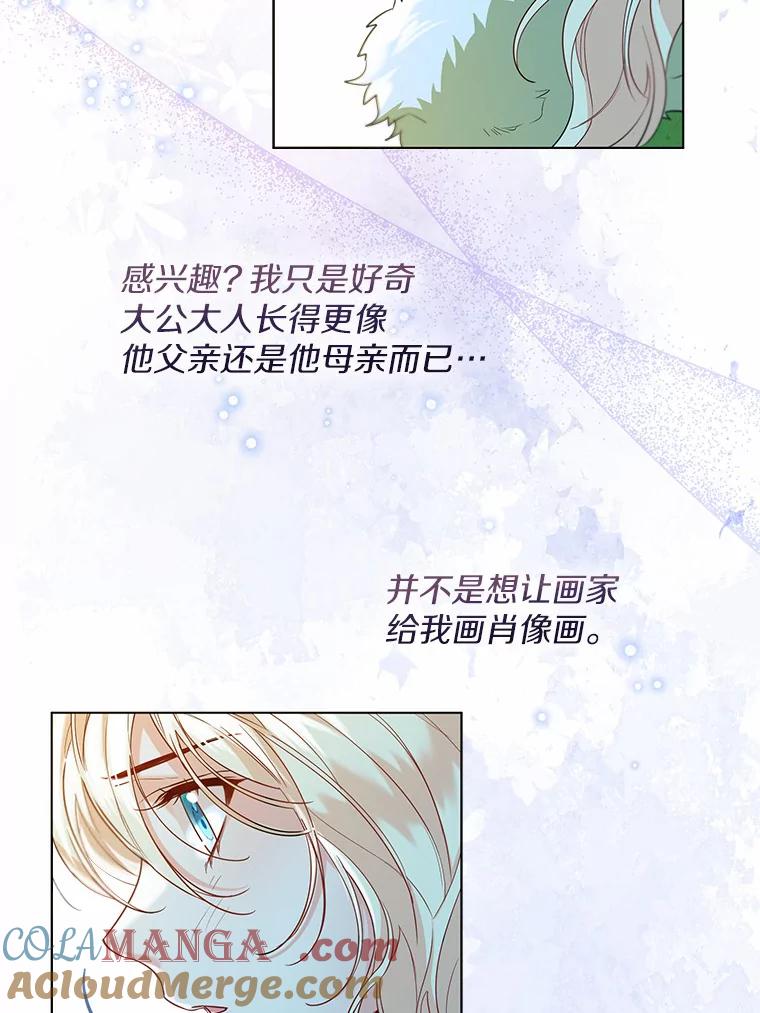 《一不小心娶了女装大佬》33.打理花园 第9页