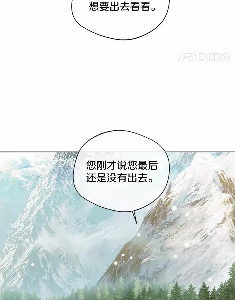 《一不小心娶了女装大佬》33.打理花园 第51页
