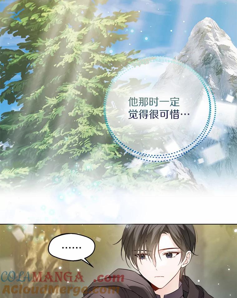 《一不小心娶了女装大佬》33.打理花园 第73页
