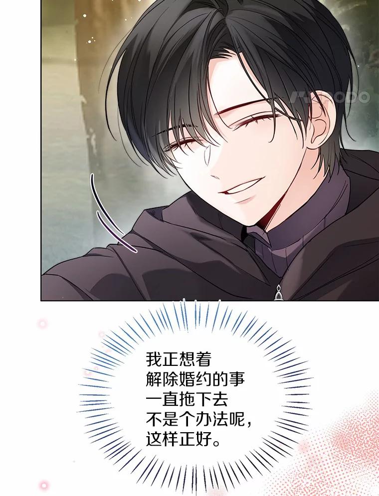 《一不小心娶了女装大佬》33.打理花园 第84页