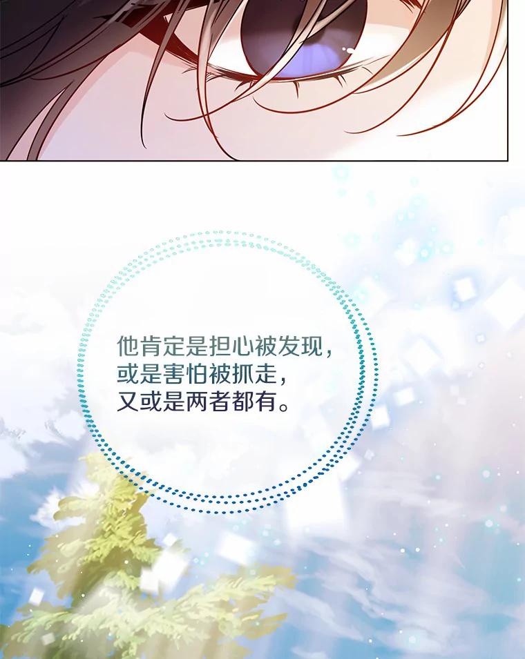 《一不小心娶了女装大佬》33.打理花园 第72页