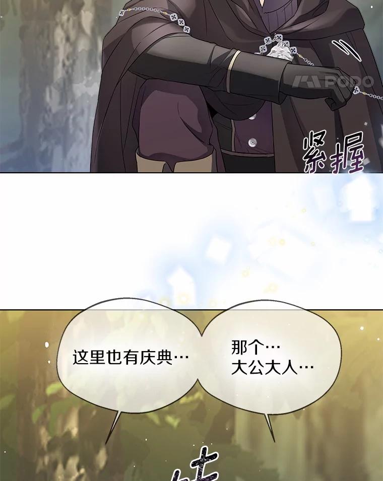 《一不小心娶了女装大佬》33.打理花园 第74页