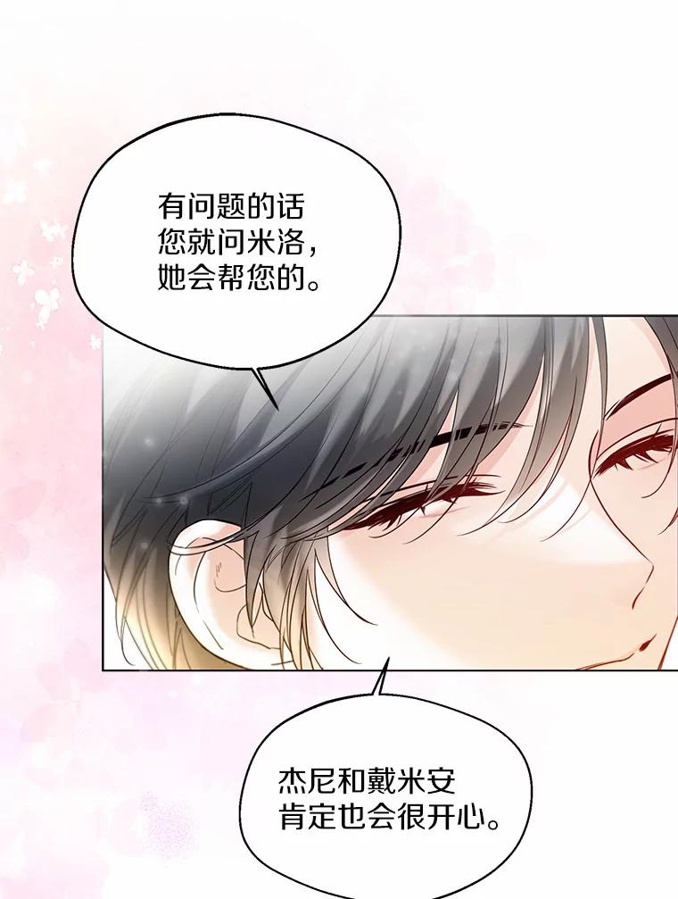 《一不小心娶了女装大佬》33.打理花园 第91页