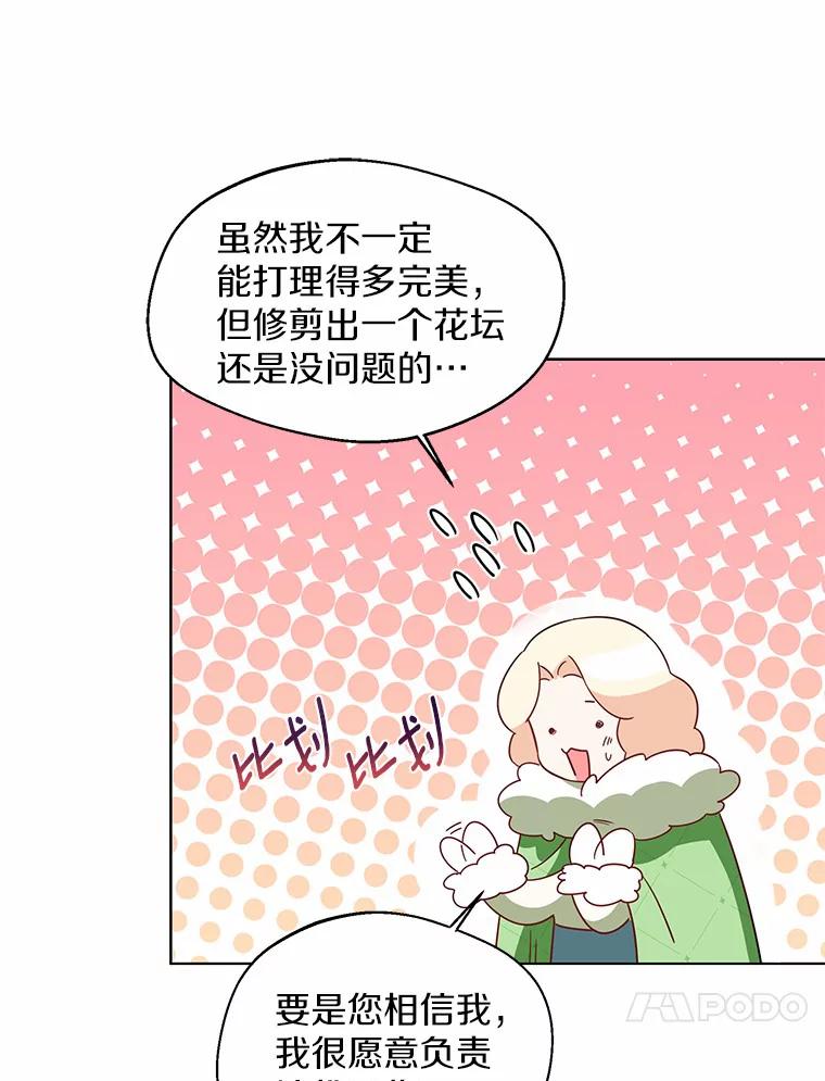 《一不小心娶了女装大佬》33.打理花园 第80页