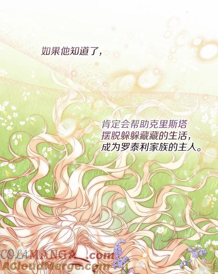 《一不小心娶了女装大佬》33.打理花园 第25页