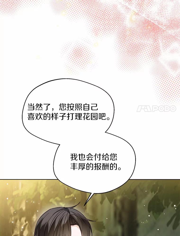 《一不小心娶了女装大佬》33.打理花园 第87页
