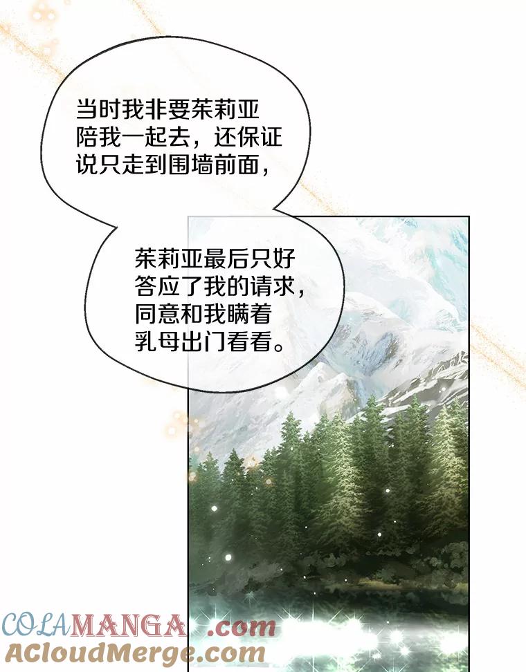 《一不小心娶了女装大佬》33.打理花园 第53页