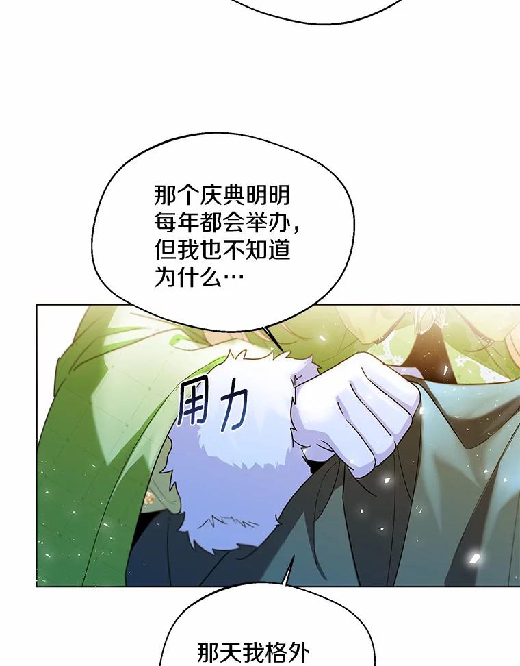 《一不小心娶了女装大佬》33.打理花园 第50页