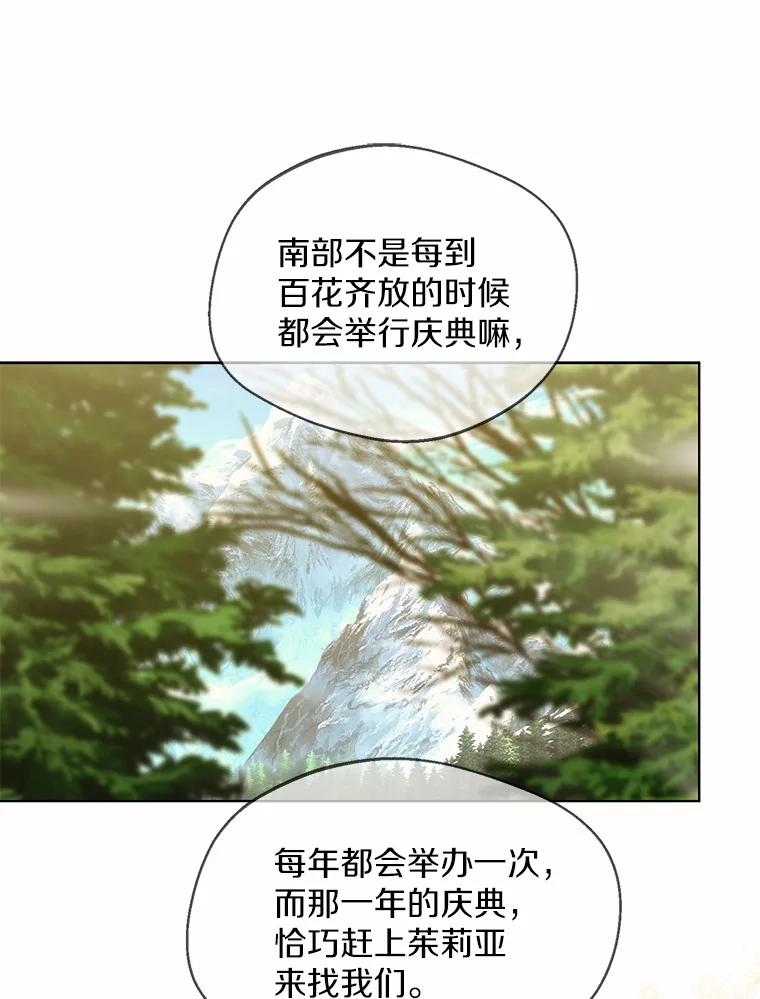 《一不小心娶了女装大佬》33.打理花园 第36页