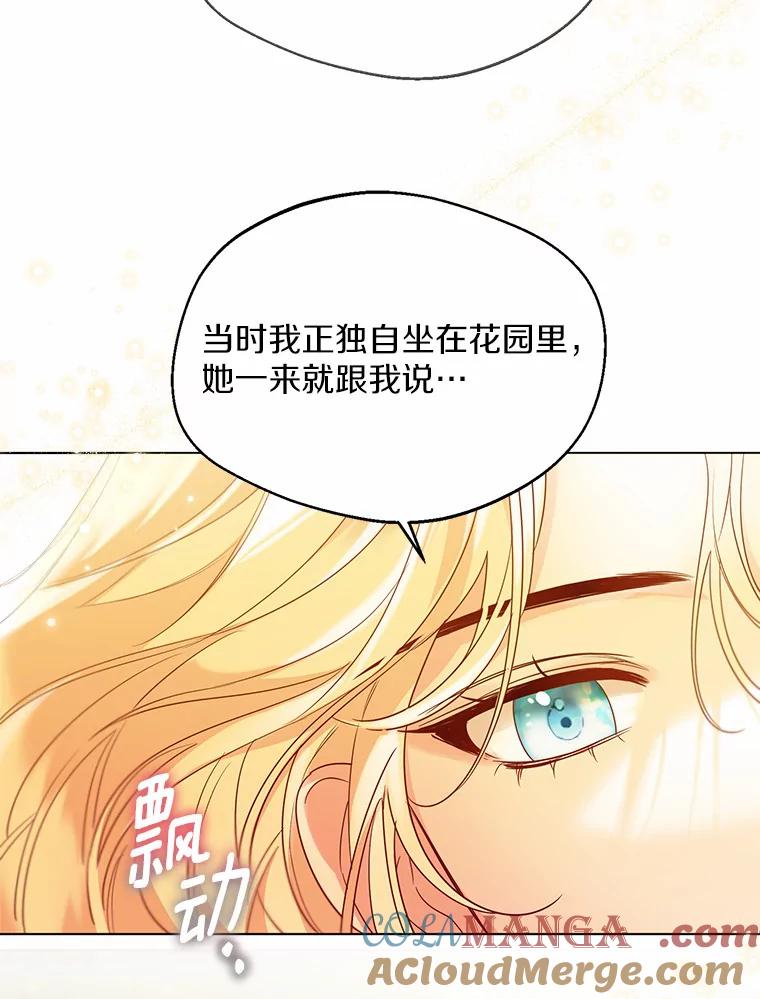 《一不小心娶了女装大佬》33.打理花园 第37页