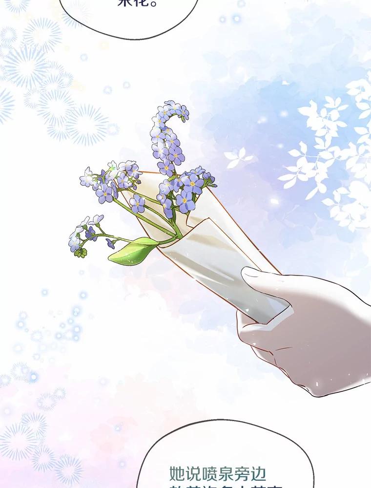 《一不小心娶了女装大佬》33.打理花园 第40页