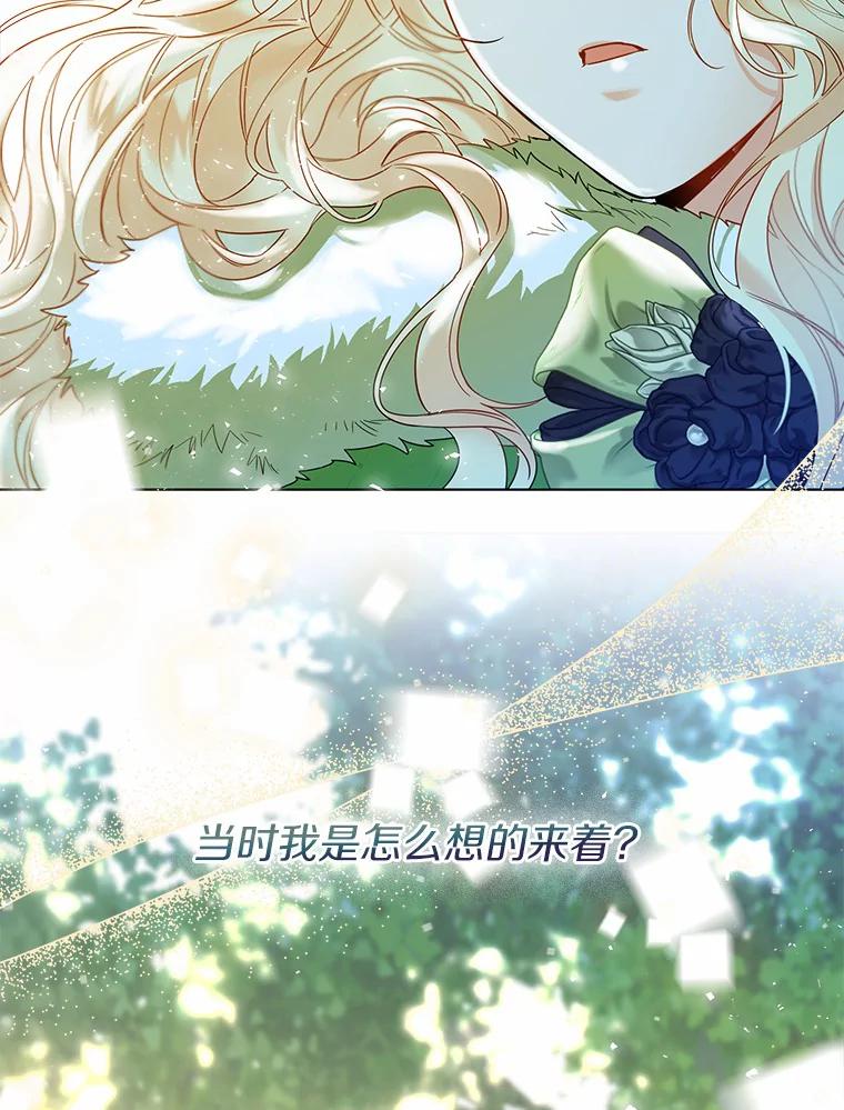 《一不小心娶了女装大佬》33.打理花园 第43页