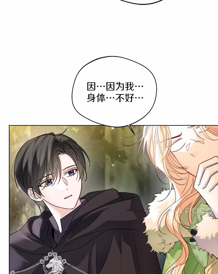 《一不小心娶了女装大佬》33.打理花园 第70页
