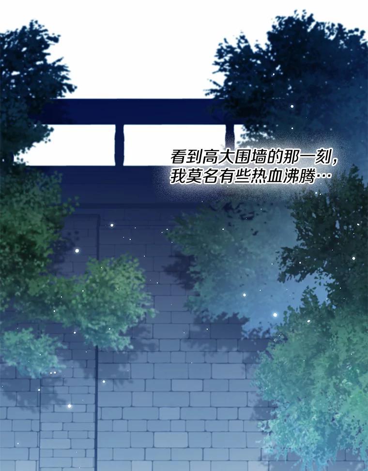 《一不小心娶了女装大佬》33.打理花园 第46页