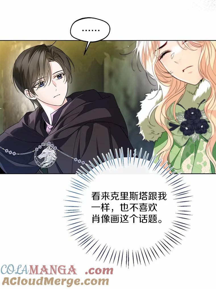 《一不小心娶了女装大佬》33.打理花园 第13页
