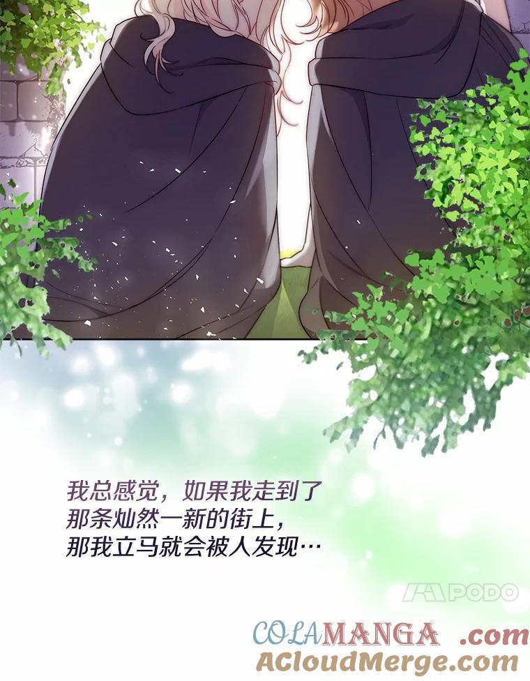 《一不小心娶了女装大佬》33.打理花园 第57页