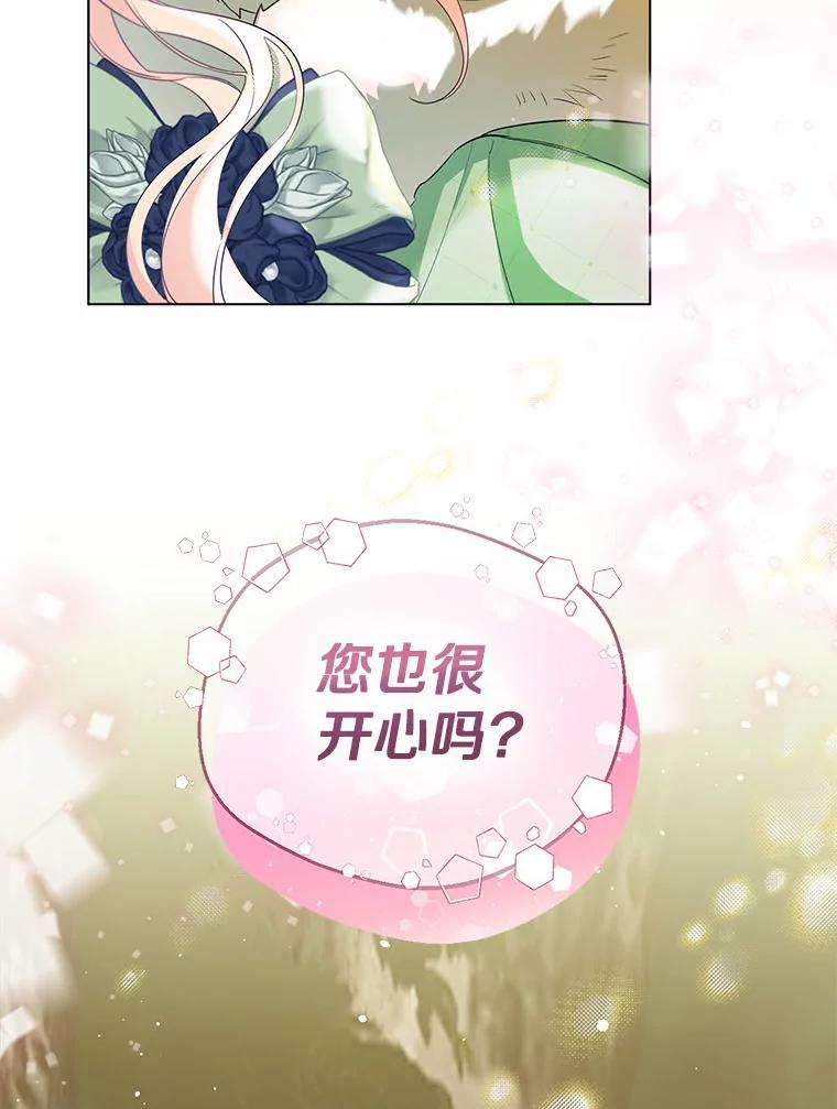 《一不小心娶了女装大佬》33.打理花园 第96页