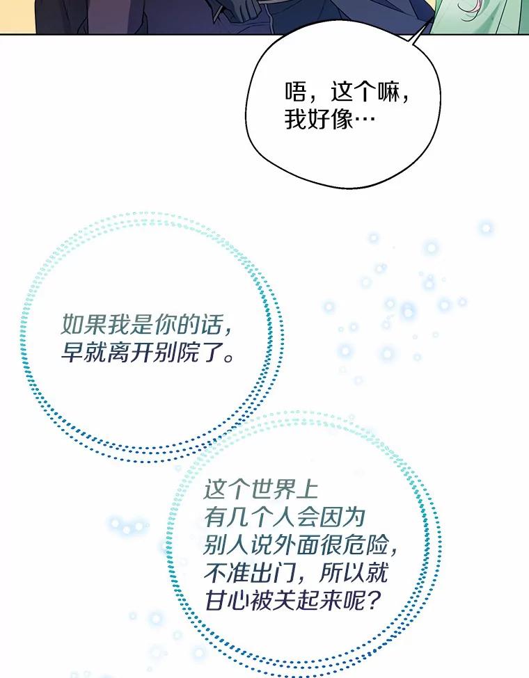 《一不小心娶了女装大佬》33.打理花园 第15页