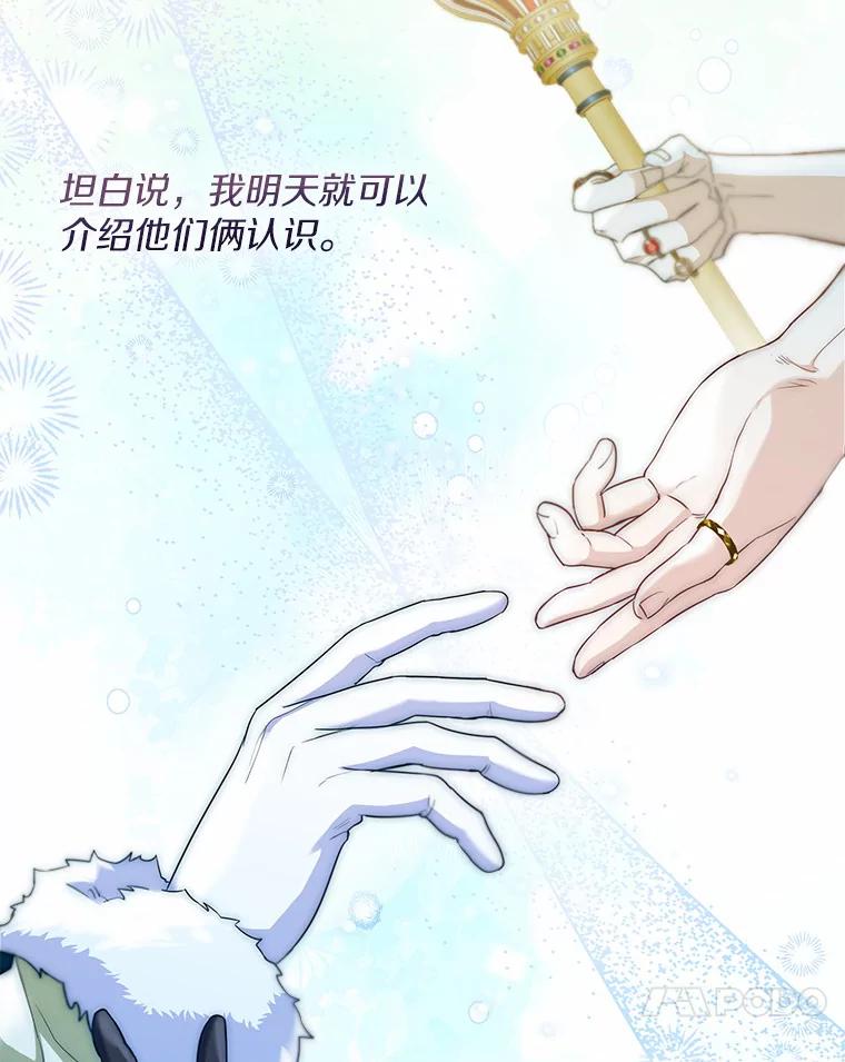 《一不小心娶了女装大佬》33.打理花园 第27页