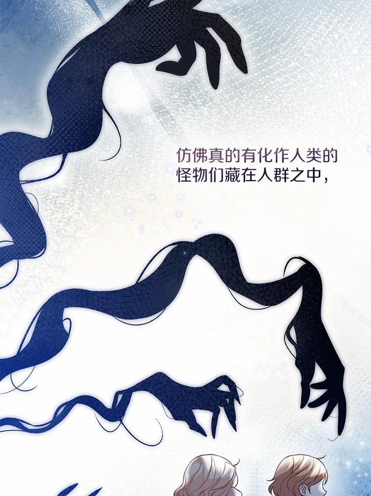 《一不小心娶了女装大佬》33.打理花园 第66页