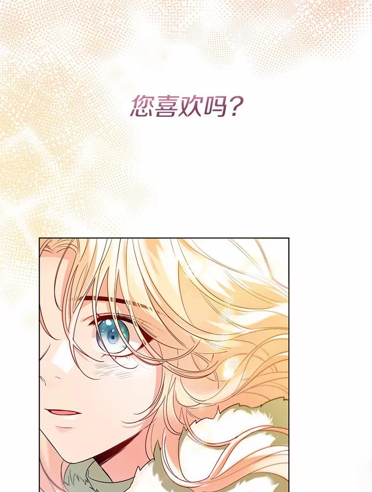《一不小心娶了女装大佬》33.打理花园 第95页