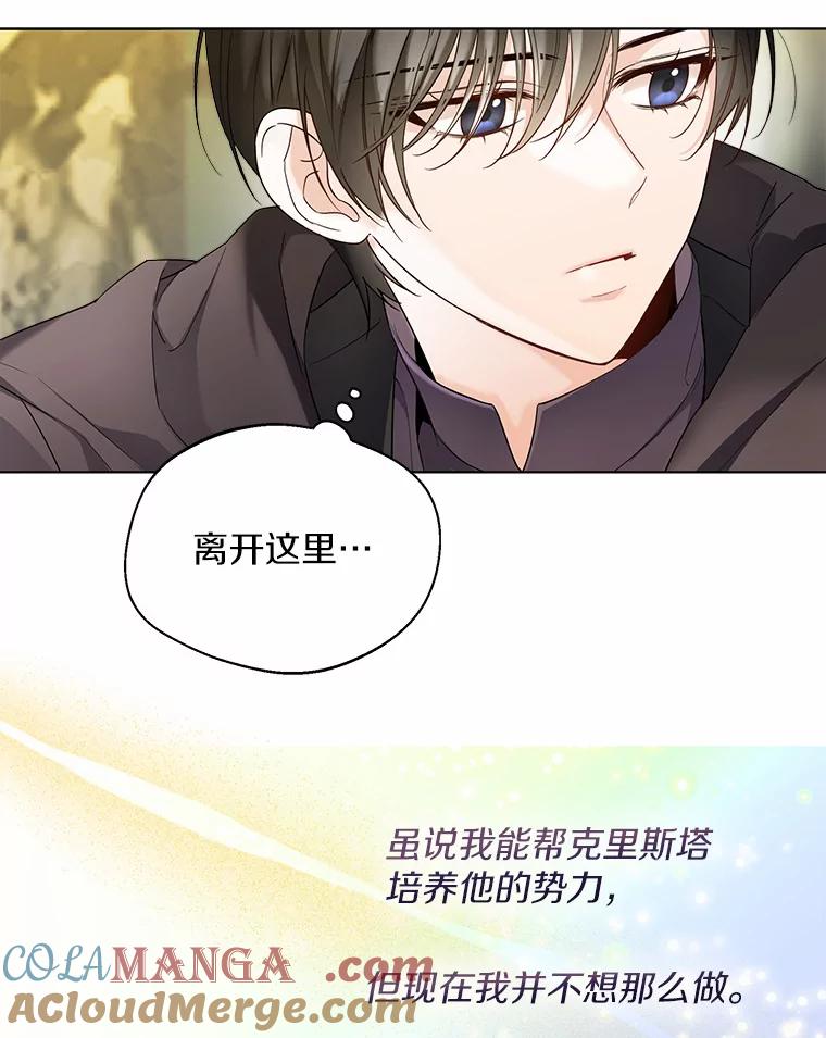 《一不小心娶了女装大佬》33.打理花园 第29页