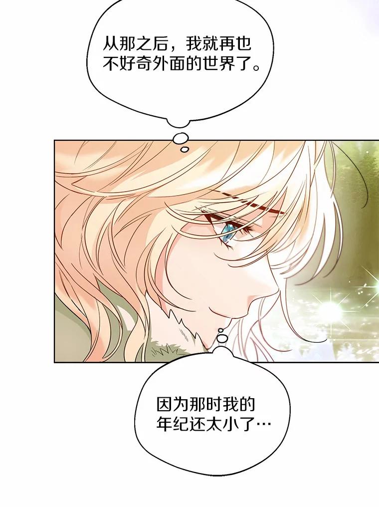 《一不小心娶了女装大佬》33.打理花园 第68页
