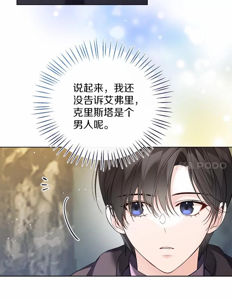 《一不小心娶了女装大佬》33.打理花园 第24页