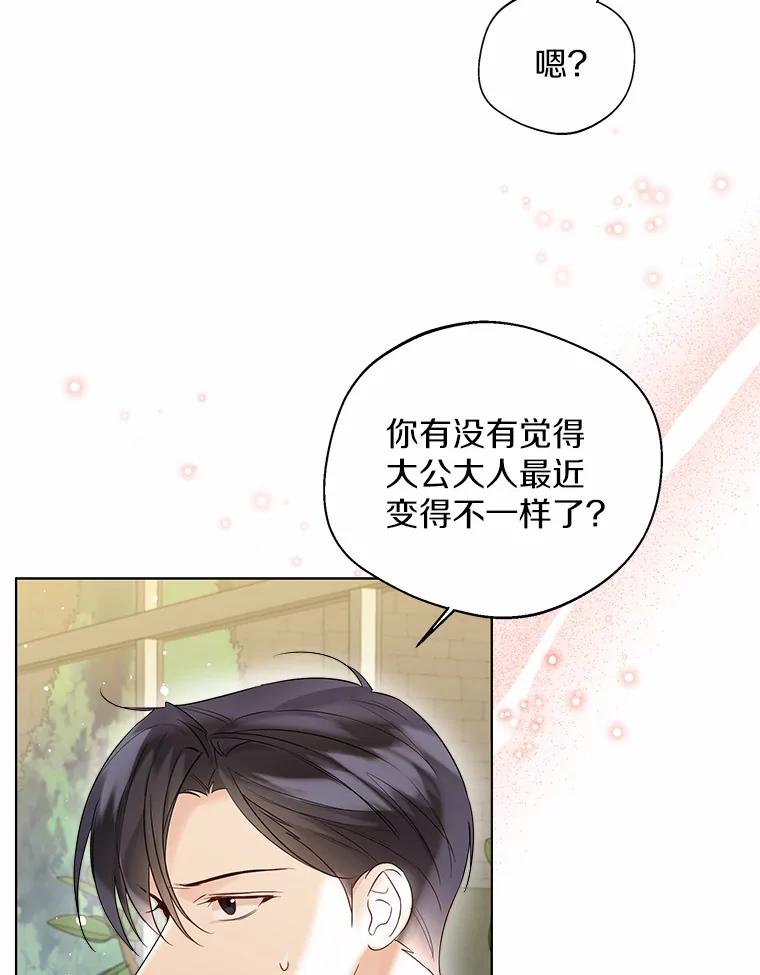《一不小心娶了女装大佬》37.上分的机会 第48页