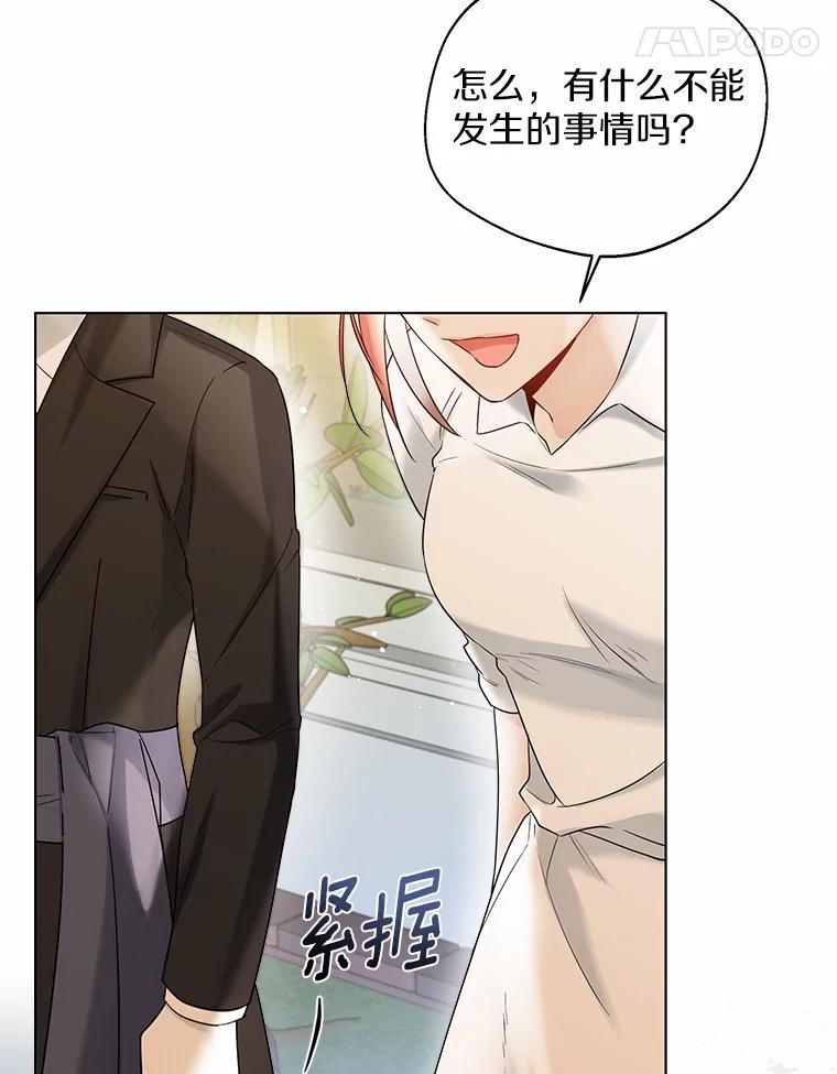 《一不小心娶了女装大佬》37.上分的机会 第54页