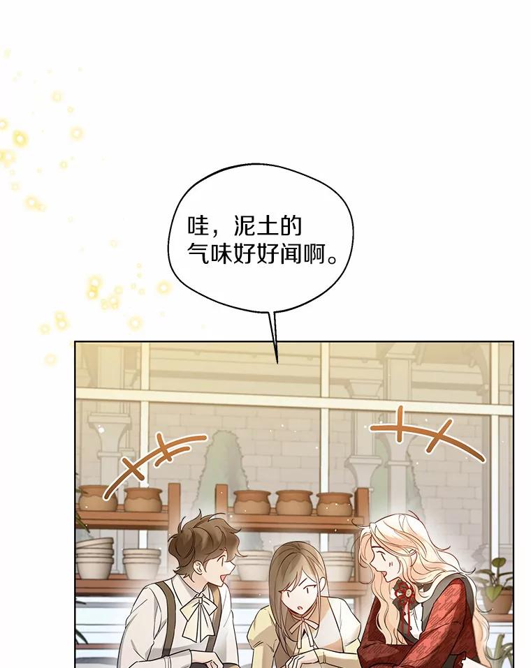 《一不小心娶了女装大佬》37.上分的机会 第3页