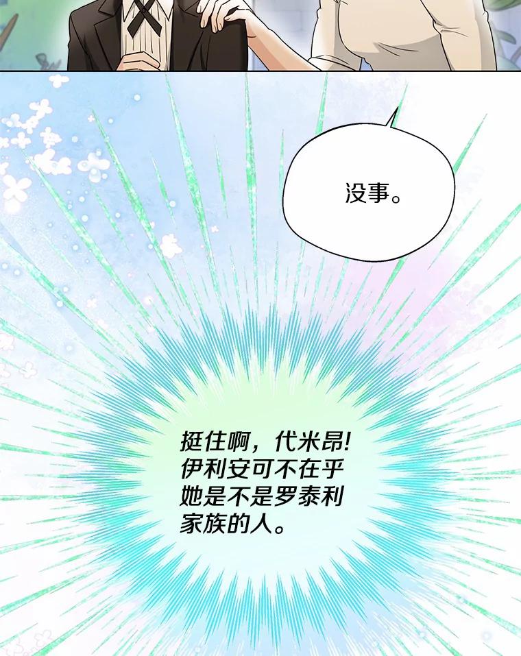 《一不小心娶了女装大佬》37.上分的机会 第62页