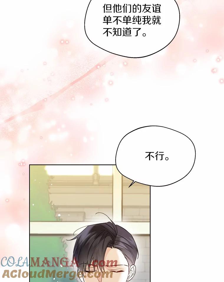 《一不小心娶了女装大佬》37.上分的机会 第58页