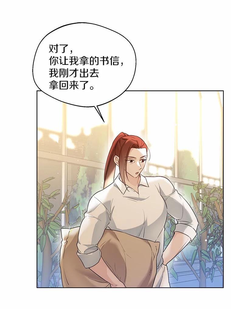 《一不小心娶了女装大佬》37.上分的机会 第12页