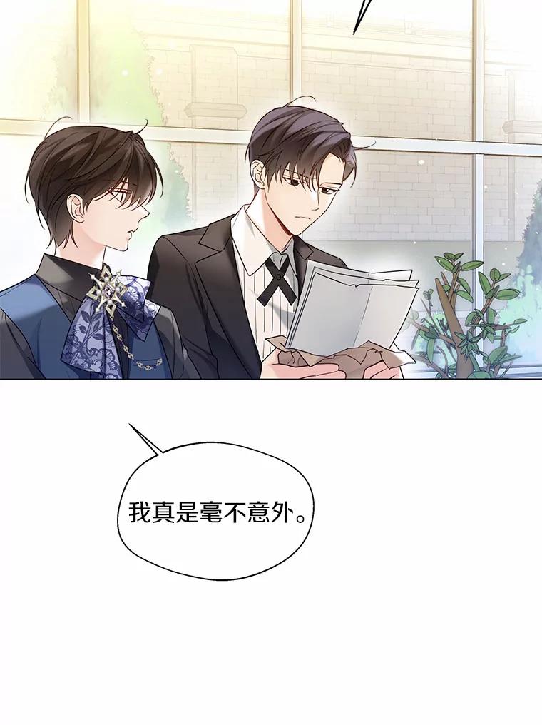 《一不小心娶了女装大佬》37.上分的机会 第21页