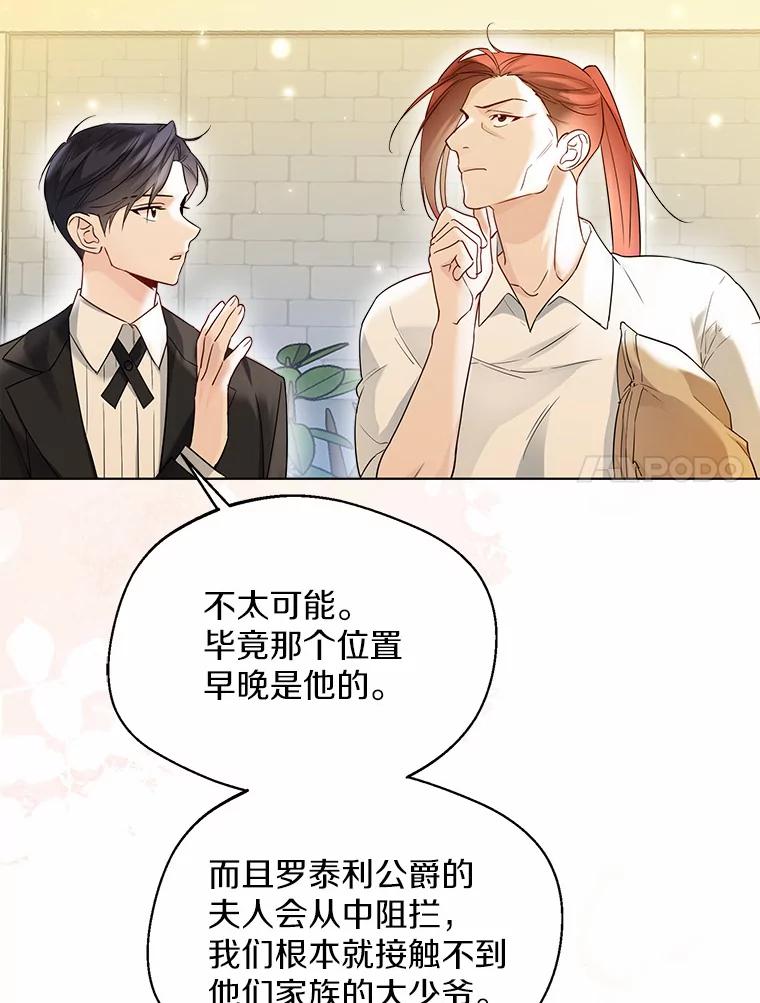 《一不小心娶了女装大佬》37.上分的机会 第30页