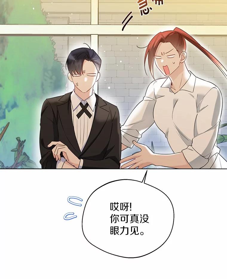 《一不小心娶了女装大佬》37.上分的机会 第75页
