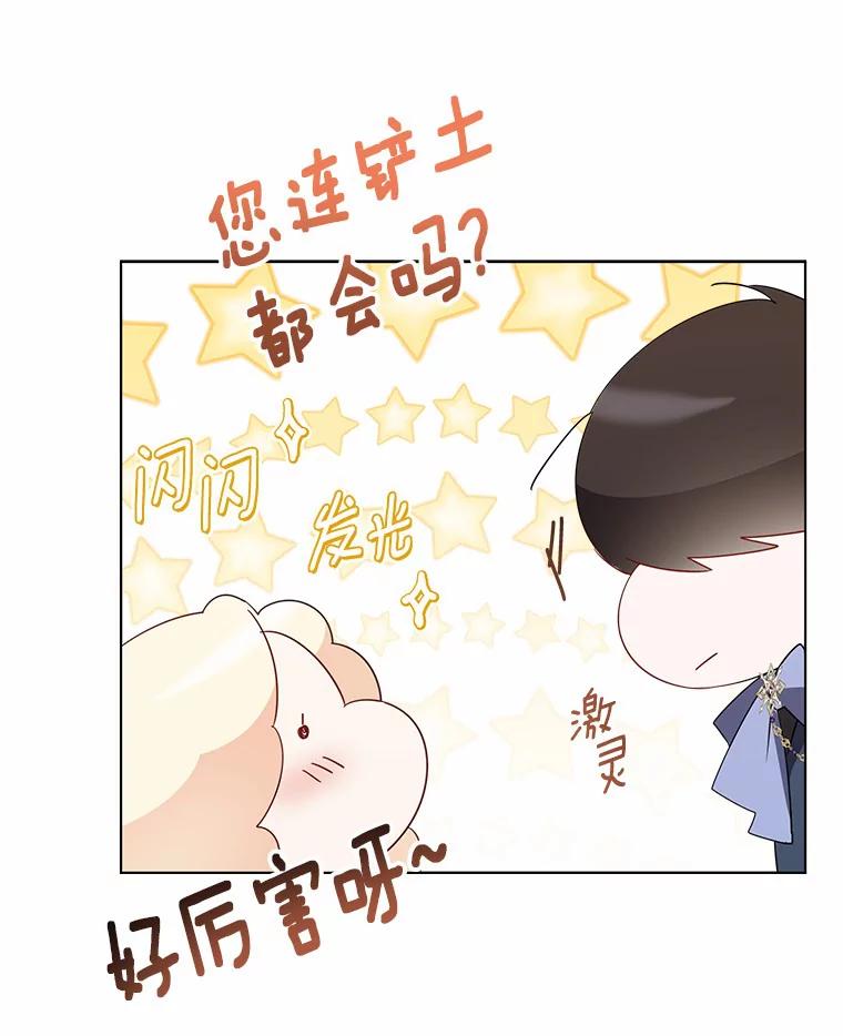 《一不小心娶了女装大佬》37.上分的机会 第69页