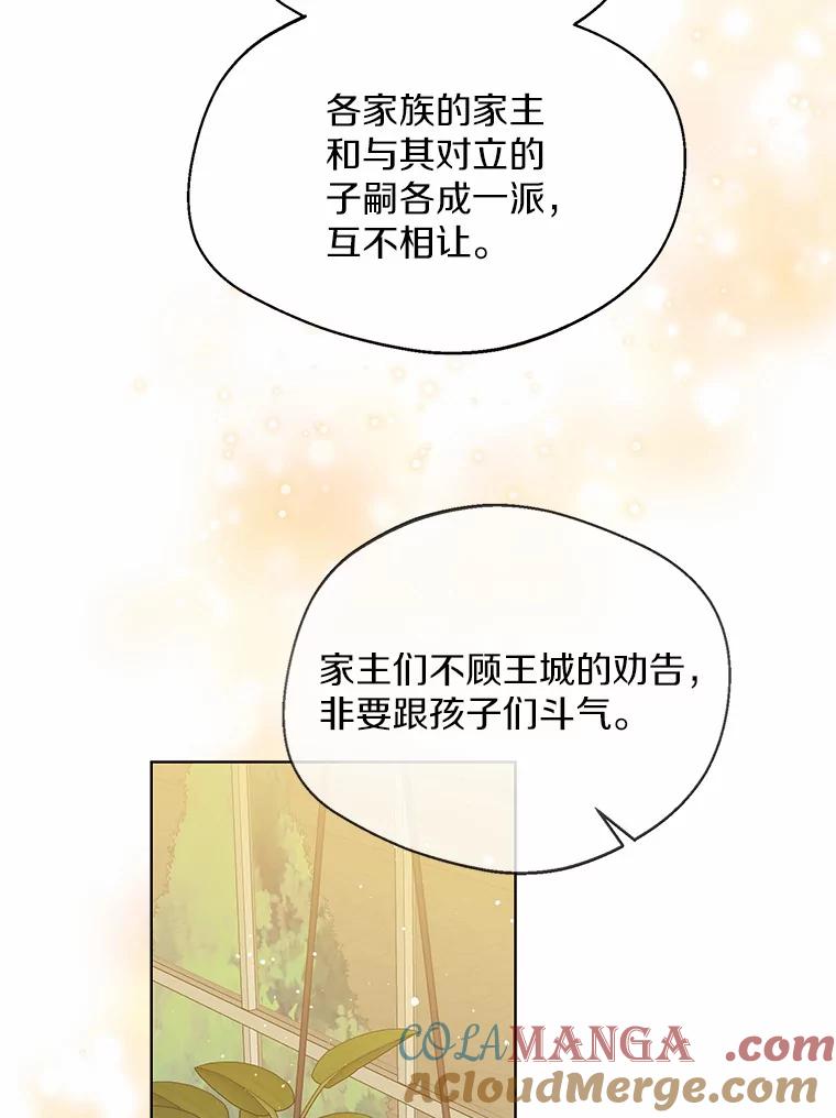《一不小心娶了女装大佬》37.上分的机会 第16页