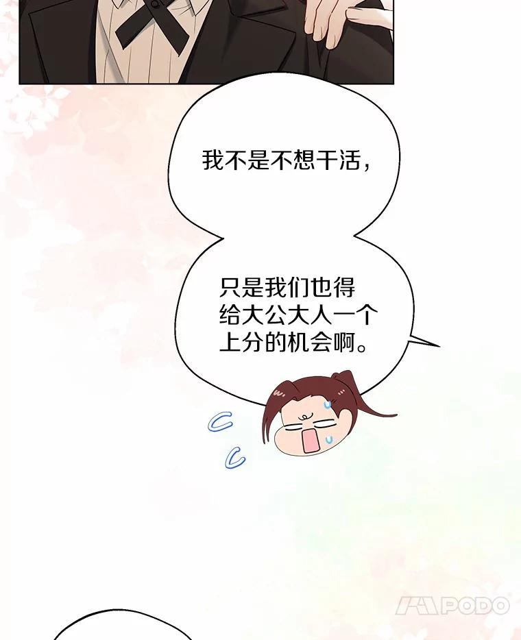 《一不小心娶了女装大佬》37.上分的机会 第77页