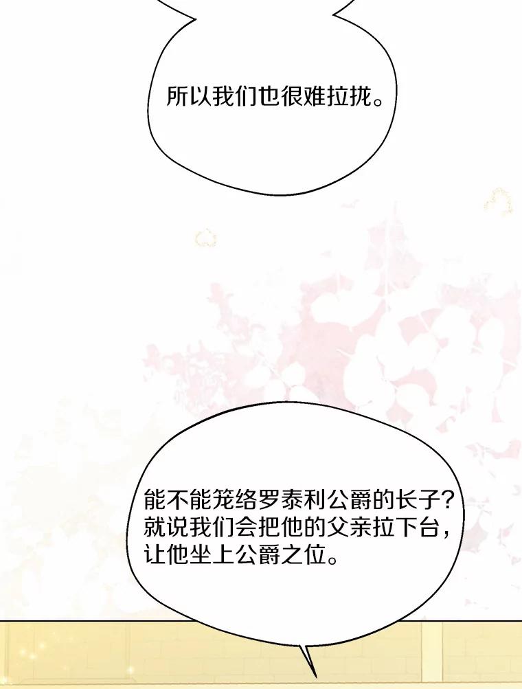 《一不小心娶了女装大佬》37.上分的机会 第29页